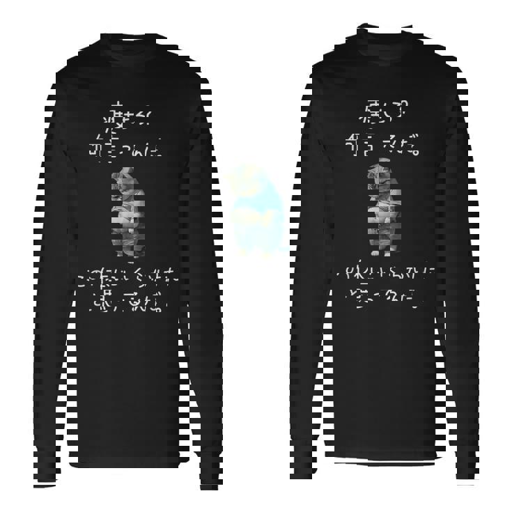 【痩せろ 何言ってんだ。この体にいくらかけたと思ってるんだ。】 猫 デブ猫 面白い ネタ 筆文字 おもしろ 長袖Tシャツ