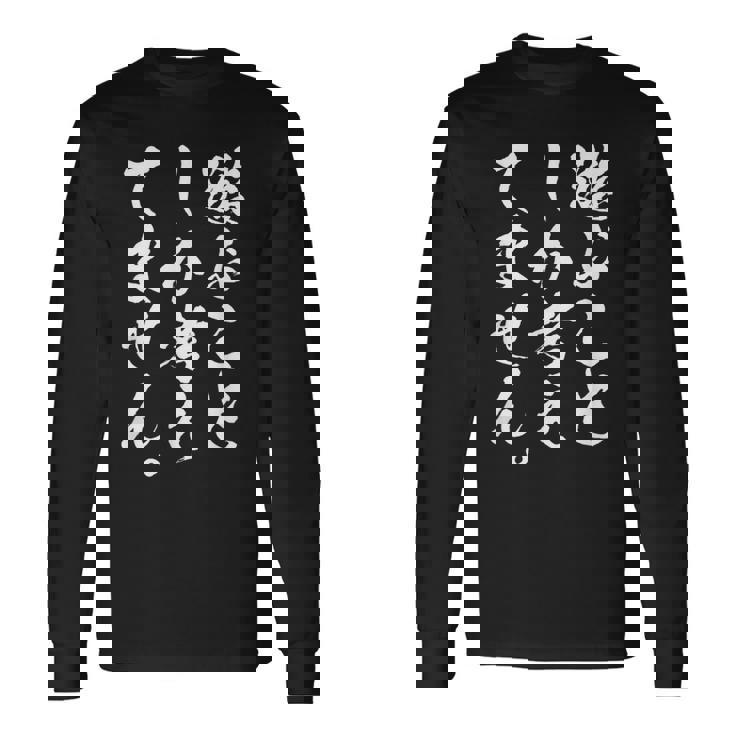 【遊ぶことしか考えてません】遊び 休み 面白い 文字 おもしろ ギャグ ネタ ウケ狙い ふざけ 笑える 文字入り お笑い 長袖Tシャツ