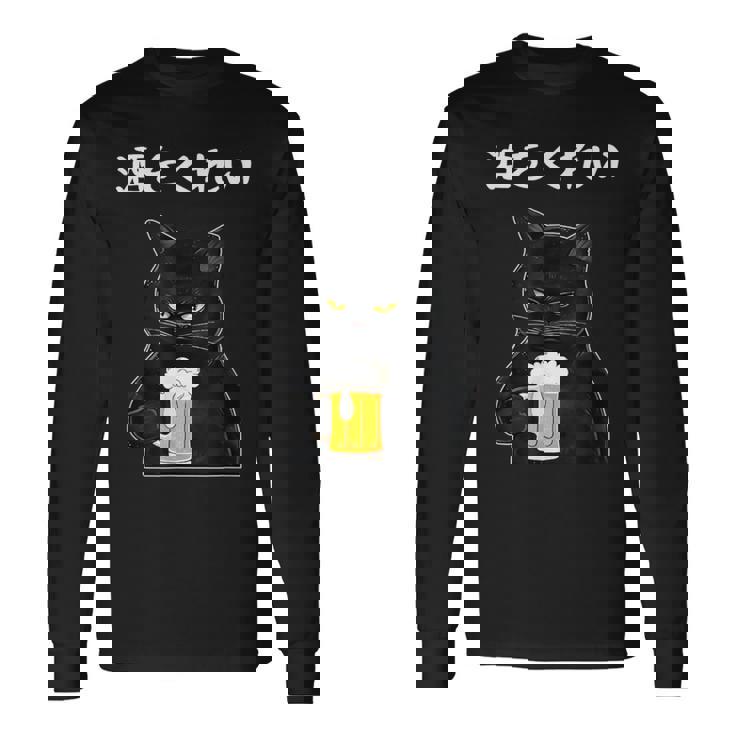 【酒をくれい】猫 面白い酒 面白いtシャツ 酒 メンズ おもしろ 筆文字 面白い 服 オリジナル おもしろグッズ 文字 長袖Tシャツ
