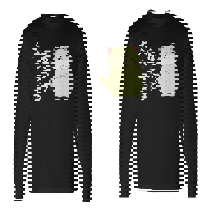 あえて太ってる 猫 面白い ギャグ ネタ 贈り物 ギフトおもしろ 長袖Tシャツ