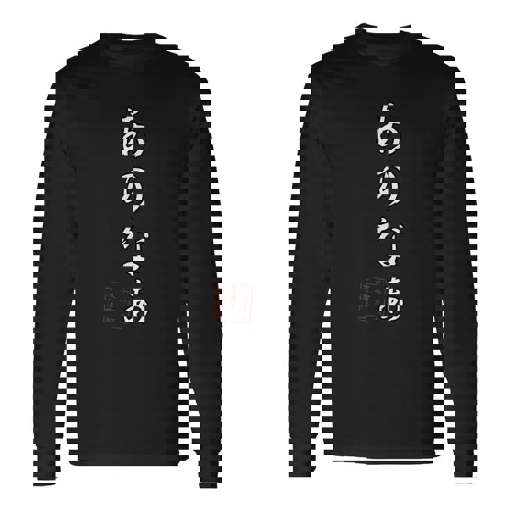 あのなぁ 面白ワード ネタ 文字入り おもしろ グッズ 誕生日 バレンタインデー ホワイトデー ジョーク ギャグ 面白い 長袖Tシャツ