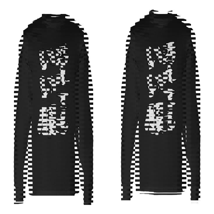 おもしろtシャツ 汚れても服いい文字デザイン 作業用 Diy 日曜大工 ガーデニング キャンプ 男女兼用 アウトドア 長袖Tシャツ