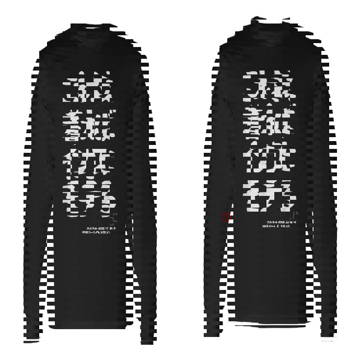 これさえ着ればインコにモテる インコ好き 願掛け セキセイインコ ネタ ギャグ インコの飼い主 おもしろ 長袖Tシャツ