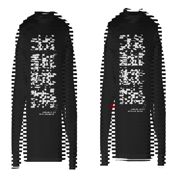 これさえ着れば絶対に釣れる 願掛け ゲン担ぎ 釣り好き 川釣り 海釣り おもしろ ネタ 趣味釣り 釣り 長袖Tシャツ