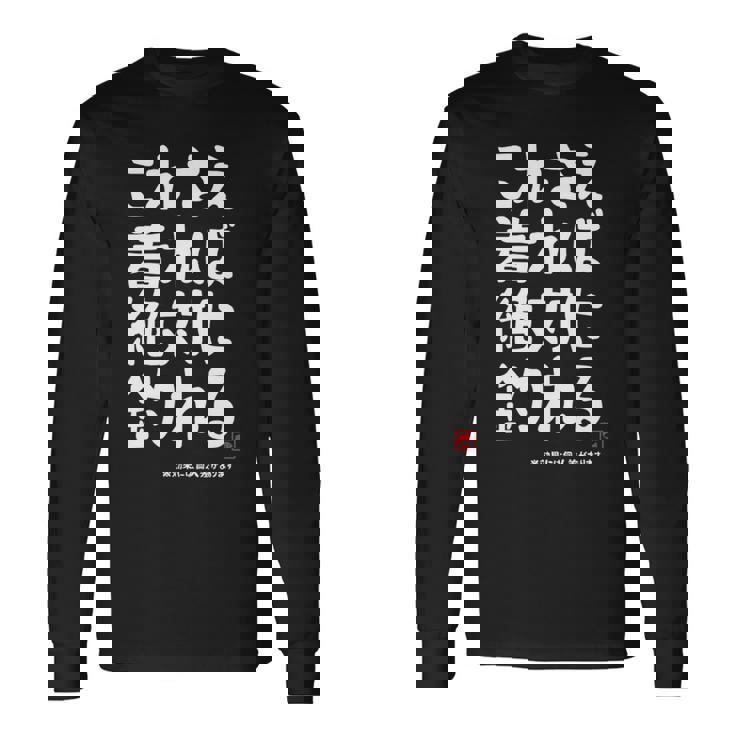 これさえ着れば絶対に釣れる 願掛け ゲン担ぎ 釣り好き 川釣り 海釣り おもしろ ネタ 趣味釣り 釣り 長袖tシャツ 長袖Tシャツ