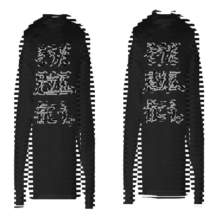 そうだ 足立区 、行こう。《23区 東京都》パロディ【Jimo-T ジモティ】地元愛 面白い ネタ お土産 長袖tシャツ 長袖Tシャツ