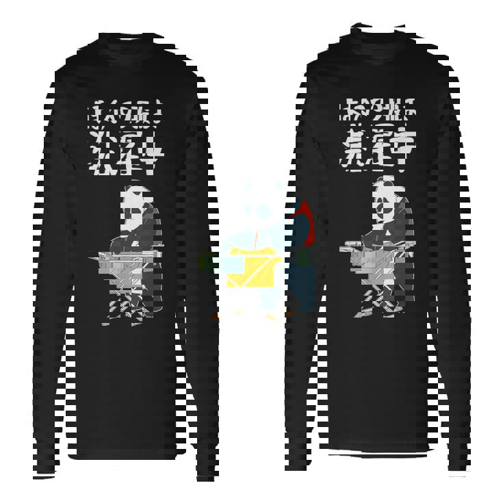 ほかの服は洗濯中 パンダ ギャグ ジョーク ツッコミ 動物好き おもしろ ネタ 長袖Tシャツ