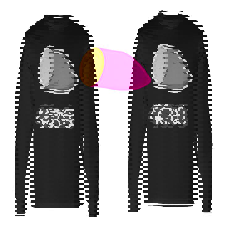 やきいも 焼き芋【おやつ ポップ】ご飯タイム【変なデザイン屋さん】面白い デザイン 長袖Tシャツ