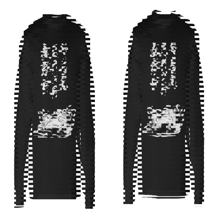 やる気スイッチ故障中 シェットランドシープドッグ シェルティ グッズ 犬 おもしろ 面白い ネタ 笑える 和風 長袖Tシャツ ギフトのアイデア