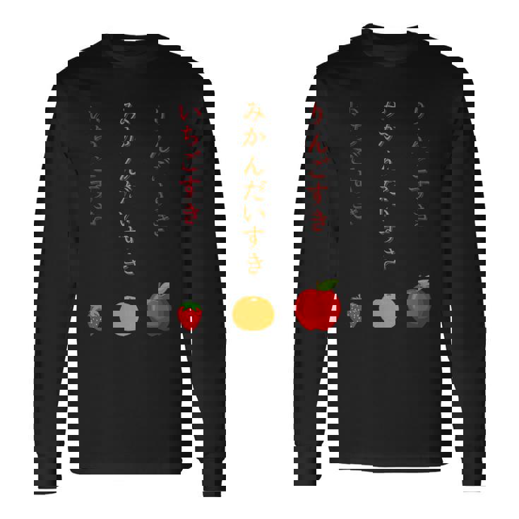 りんごみかんいちご 長袖Tシャツ ギフトのアイデア