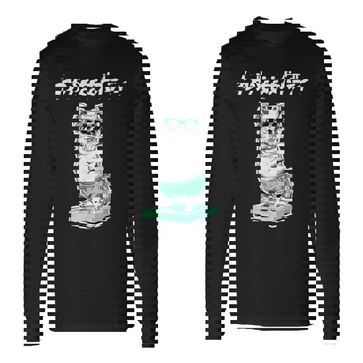 わがままボディ チワワ グッズ 犬 おもしろ 面白い ネタ 笑える ぽっちゃり 長袖Tシャツ