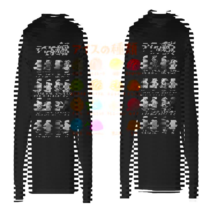 アイス 種類 面白いtシャツ おもしろ 食べ物 デザート メンズ 面白い 服 ネタ グッズ 文字tシャツ 長袖tシャツ 長袖Tシャツ