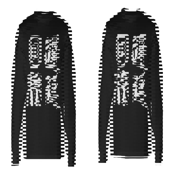 エンジニア 面白いtシャツ テレワーク 文字入り メンズ おもしろ 面白い 服 オリジナル グッズ 文字tシャツ ネタ 長袖Tシャツ ギフトのアイデア