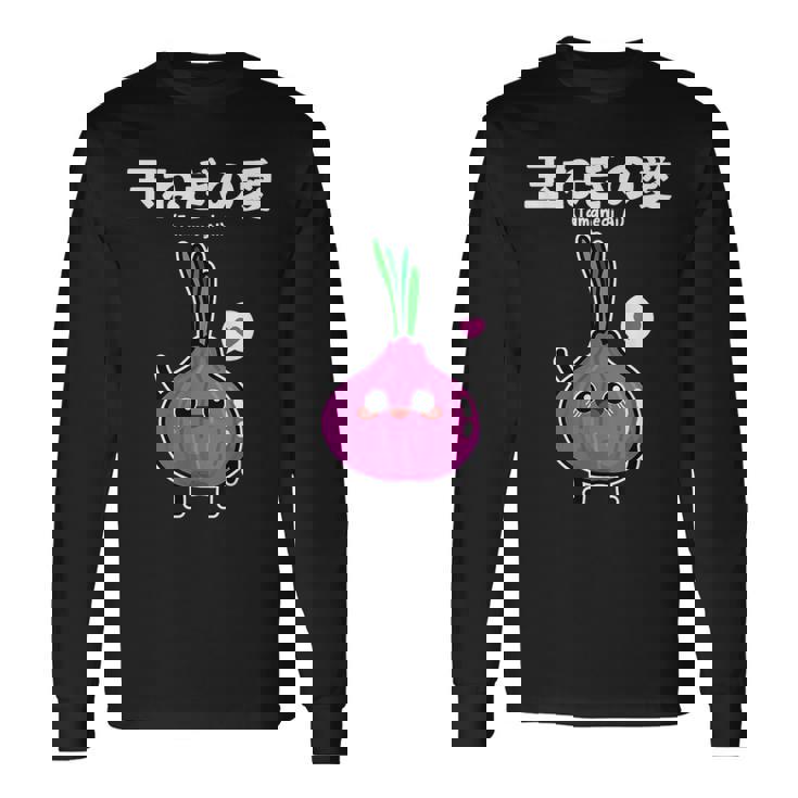 カワイイ かわいい 日本語アニメ 玉ねぎ野菜 アニメファン向け 長袖Tシャツ