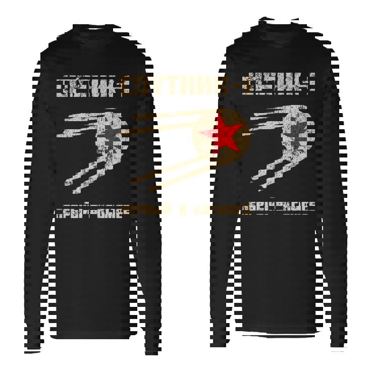 スプートニク1号、宇宙初のレトロビンテージロシア語テキスト 長袖tシャツ 長袖Tシャツ