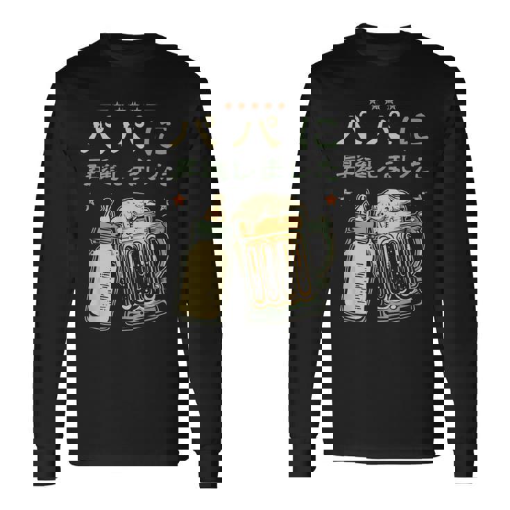 パパになる・パパに昇進しました・父のお知らせ・パパになりました 長袖Tシャツ