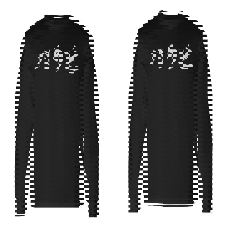 パリピ 面白いtシャツ パーティー メンズ おもしろ 筆文字 面白い 服 オリジナル おもしろグッズ 文字tシャツ ネタ 長袖Tシャツ