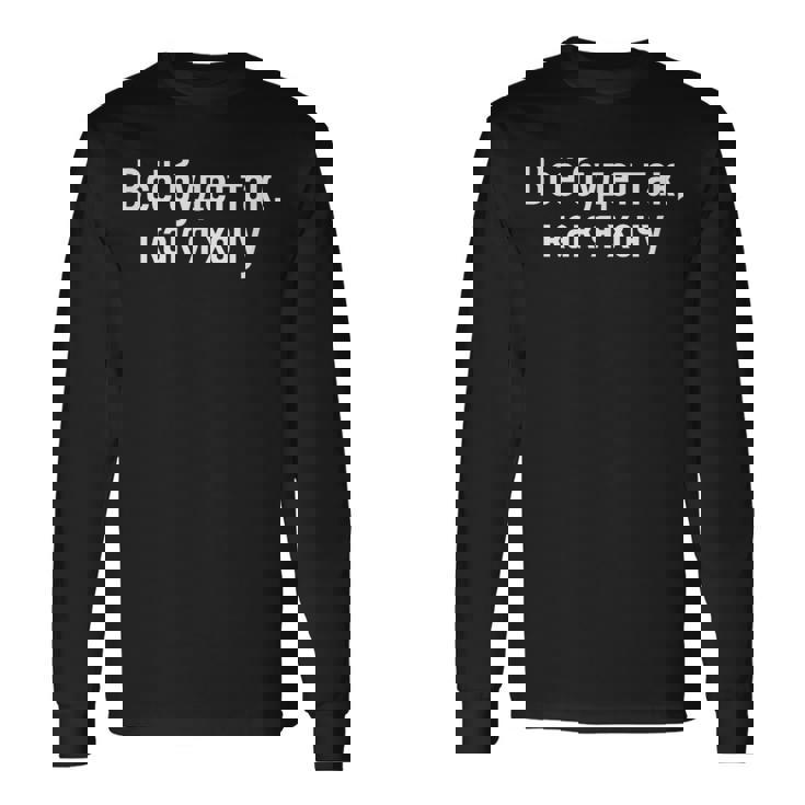 モチベーション ロシア人 衣装 ロシア語 キリル文字 ロシア語 長袖Tシャツ