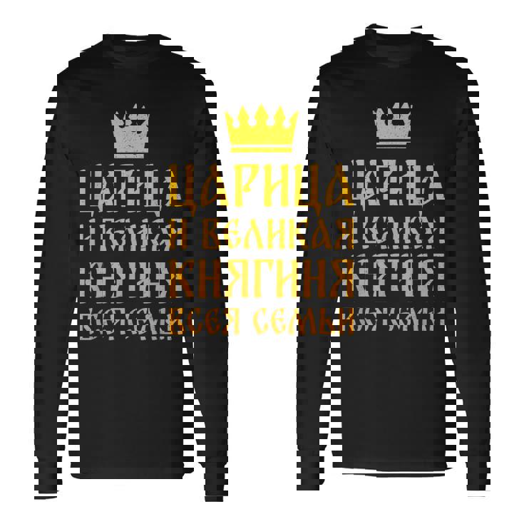 ロシア人 妻 ロマンチック キリル文字 結婚 妊娠 結婚式 ソ連 長袖Tシャツ