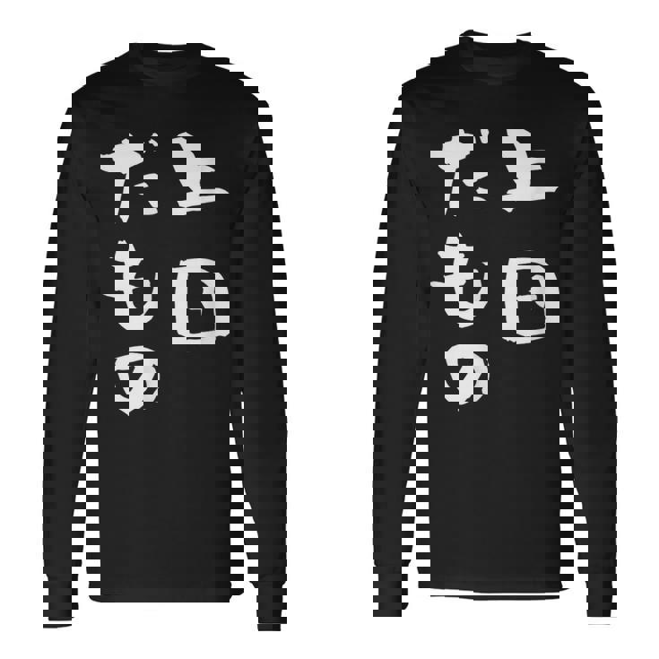 上田 苗字 麻雀 牌 おもしろ グッズ 服 筆文字 面白いtシャツ 文字入り 面白い 文字 ネタ メンズ 長袖Tシャツ