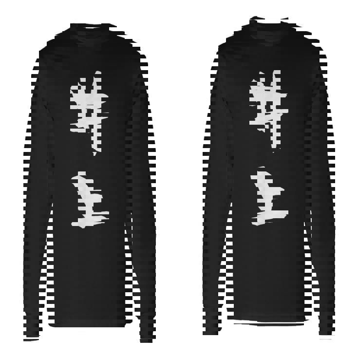 井上 名字 名前入り 家族お揃い 面白tシャツ ギャグ ネタ ウケ狙い 贈り物 ギフト 面白い おもしろ 長袖Tシャツ