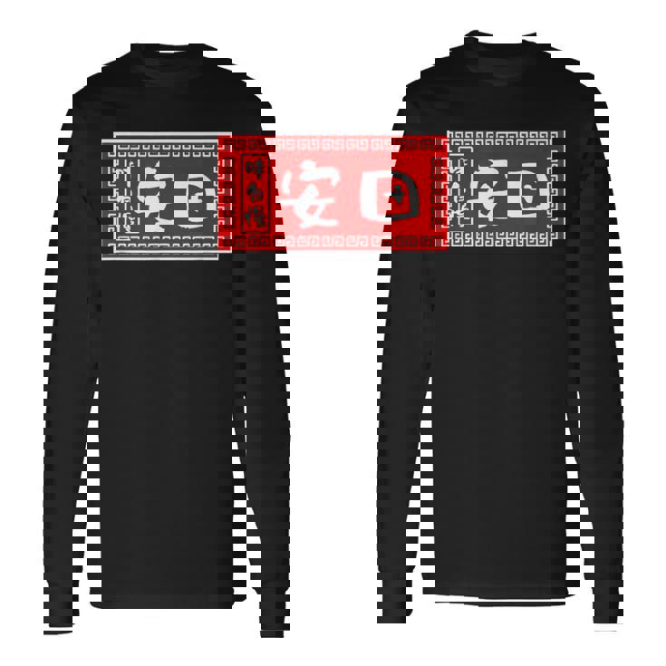 安田 苗字 ラーメン 看板 面白いtシャツ おもしろ グッズ 服 筆文字 文字 入り 面白い ネタ メンズ 長袖Tシャツ