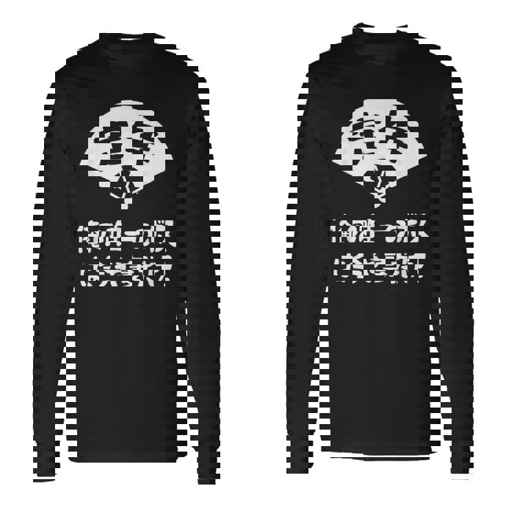 定年 ユーモアデザイン 退職お祝い 定年 祝い ネタ ジョーク ギャグ お笑い ツッコミ 定年祝い 退職祝い おもしろ 長袖Tシャツ