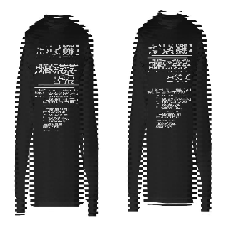 定年 退職 面白いtシャツ 辞書 定義 文字入り 定年 父 おもしろ 面白い 服 おもしろグッズ 文字tシャツ ネタ 長袖Tシャツ