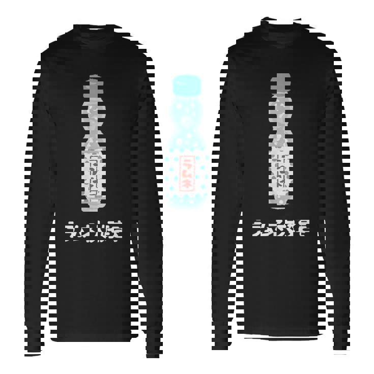 愛 ラムネ レトロ 日本製ソーダジュース ドリンク ジャパン 70年代 80年代 長袖Tシャツ