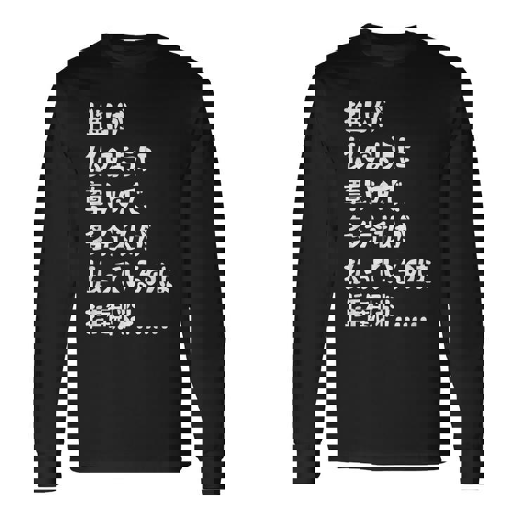 推しが仏のように尊いので、多分私が払っているのは拝観料 推し活 推しのいる生活 オタク ネタ おもしろ 長袖Tシャツ ギフトのアイデア