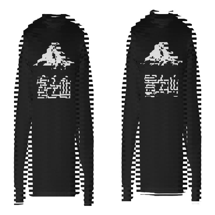 日本 富士山 富士山 富士山 メンズ レディース キッズ 長袖tシャツ 長袖Tシャツ