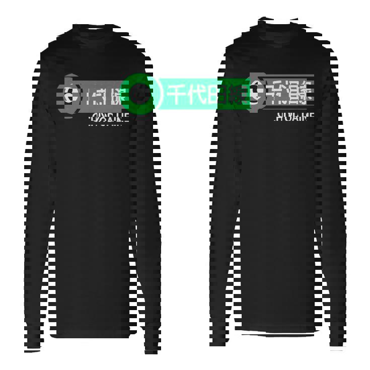 東京地下鉄線 千代田線 日本の漢字土産 長袖Tシャツ