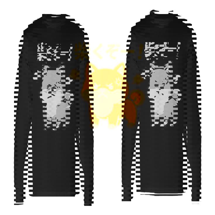 柴くぞー 怒り柴犬 かわいい 柴犬好き ギフト 面白い 犬好き ファン ペット 長袖Tシャツ