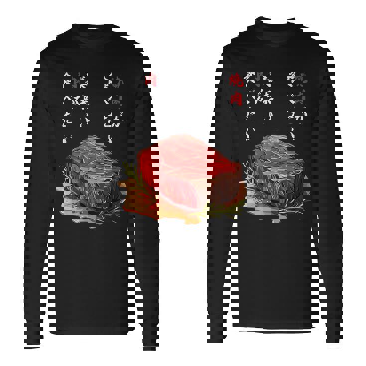 焼肉食べたい、和食、ステーキ、肉料理、ユーモア 旅行 面白い、 ジョーク普段着、おいしい、飲食店、食べ物、 長袖Tシャツ