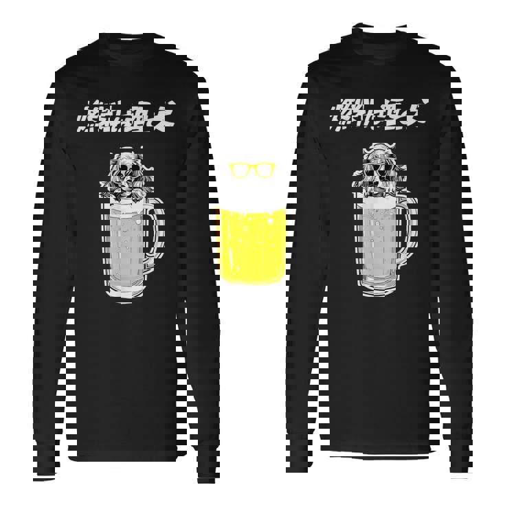 燃料は酒 ダックスフンド グッズ 犬 おもしろ 面白い ネタ 笑える 飲み会 長袖Tシャツ