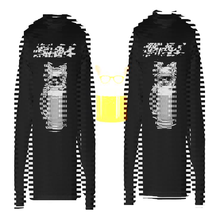 燃料は酒 チワワ グッズ 犬 おもしろ 面白い ネタ 笑える 飲み会 長袖Tシャツ