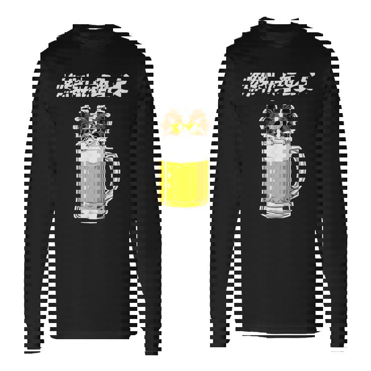 燃料は酒 パピヨン グッズ 犬好き おもしろ 面白い ネタ 笑える 飲み会 長袖Tシャツ