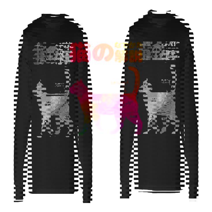 猫のなでかた解説 おもしろ 猫好き アイデア ギフト サプライズ にゃんこ 半袖 ペット プリント 長袖Tシャツ