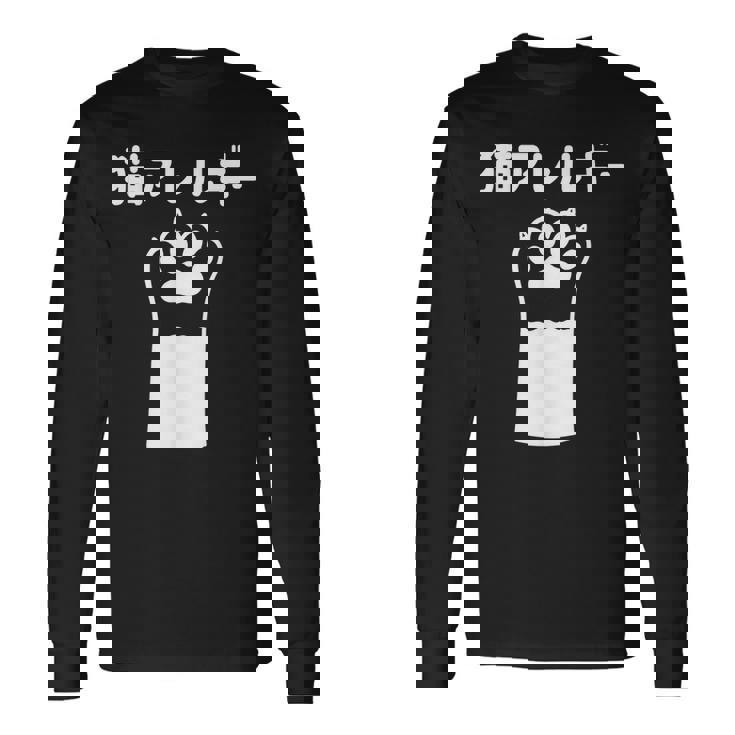 猫アレルギー 長袖Tシャツ