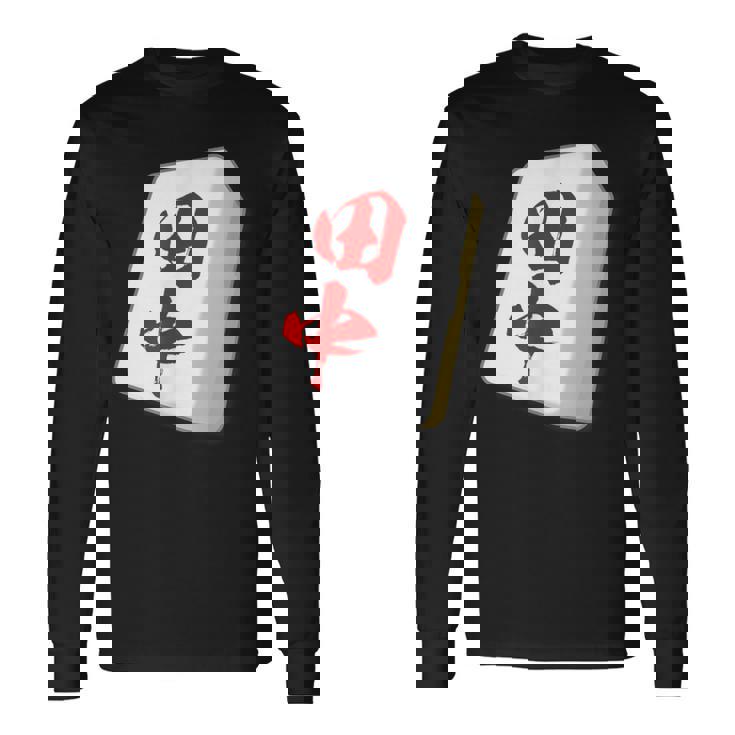 田中 苗字 麻雀 牌 おもしろ グッズ 服 筆文字 面白いtシャツ 文字入り 面白い 文字 ネタ メンズ 長袖Tシャツ