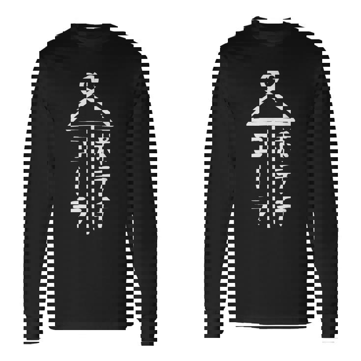 相合傘【ポテチ コーラ】おもしろ 面白い お笑い ユーモア ギャグ ネタ ウケ狙い 笑える 個性的な 変な 長袖Tシャツ