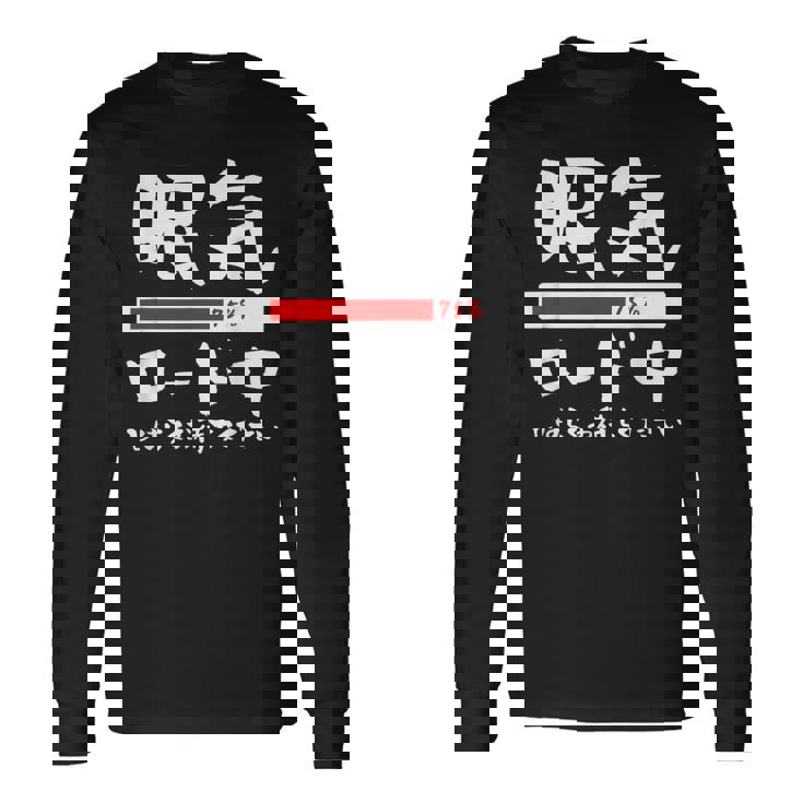 眠い 面白いtシャツ 眠気 文字入り メンズ おもしろ 面白い 服 オリジナル おもしろグッズ 文字tシャツ ネタ 長袖Tシャツ