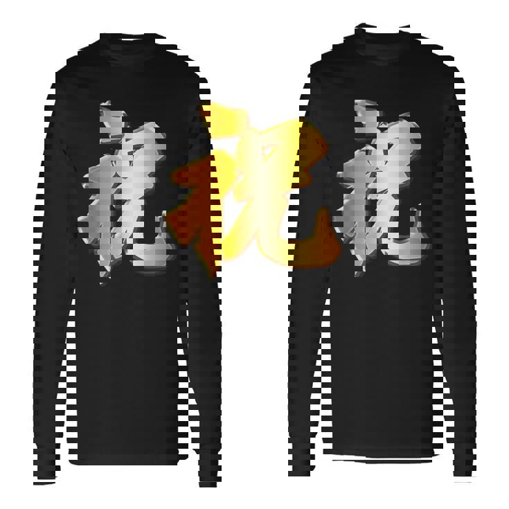 祝 いわい【フェイク 金プレート風 文字】お祝い 結婚式・誕生日 パーティ グッズ ゴールド 面白い 色 長袖Tシャツ ギフトのアイデア