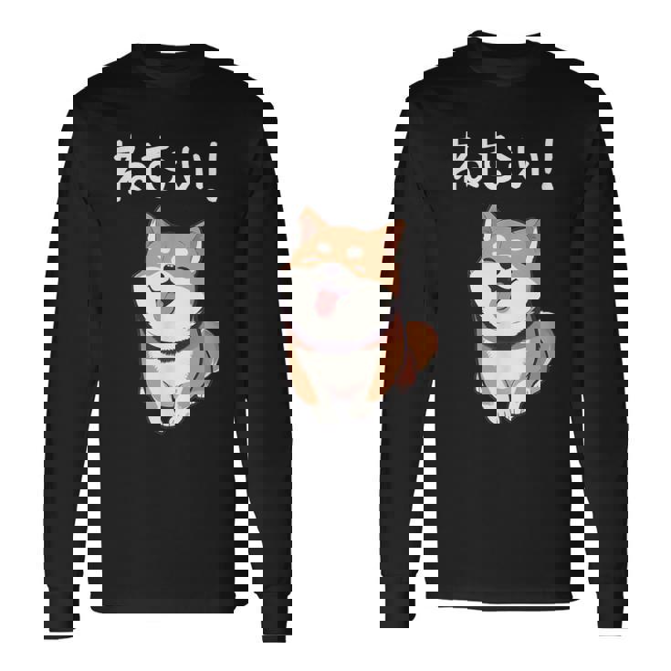 笑い話「ねむい！」おもしろい 柴犬の 漢字文字入り 長袖Tシャツ