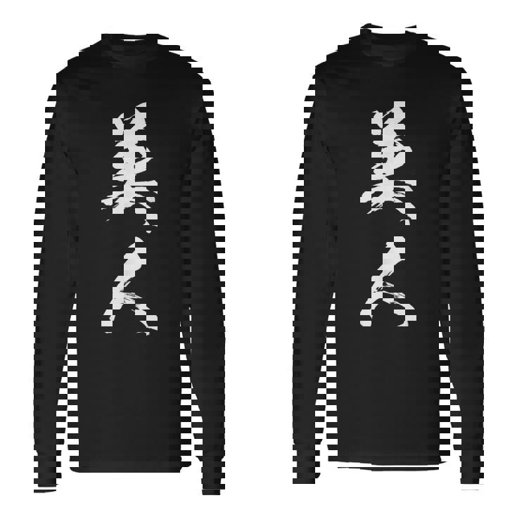 美人 おもしろ 長袖Tシャツ