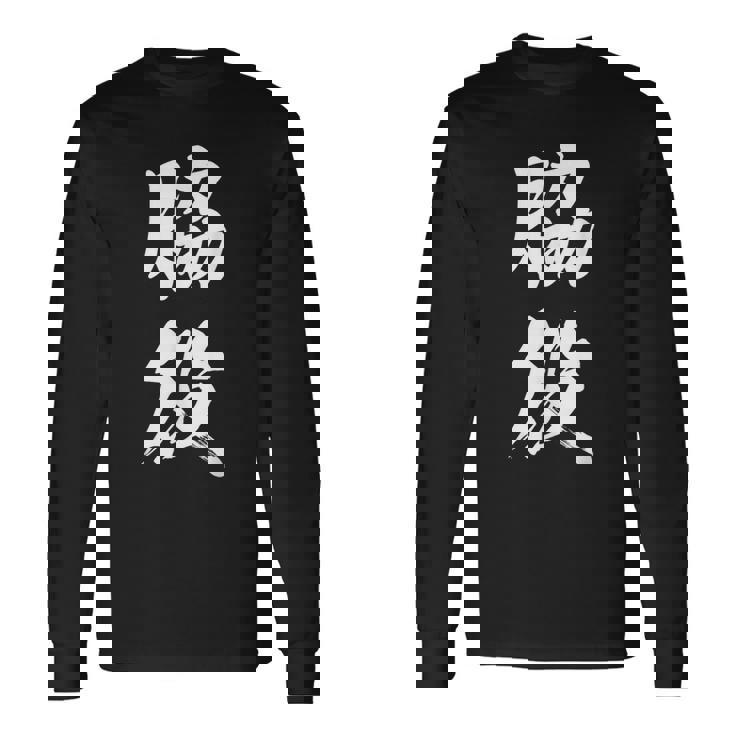 脇役 おもしろ 長袖Tシャツ