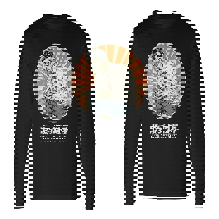 膝が限界 膝痛 おもしろ 面白い ネタ メンズ シュール ユーモア 笑える 昭和レトロ おじさん 長袖Tシャツ