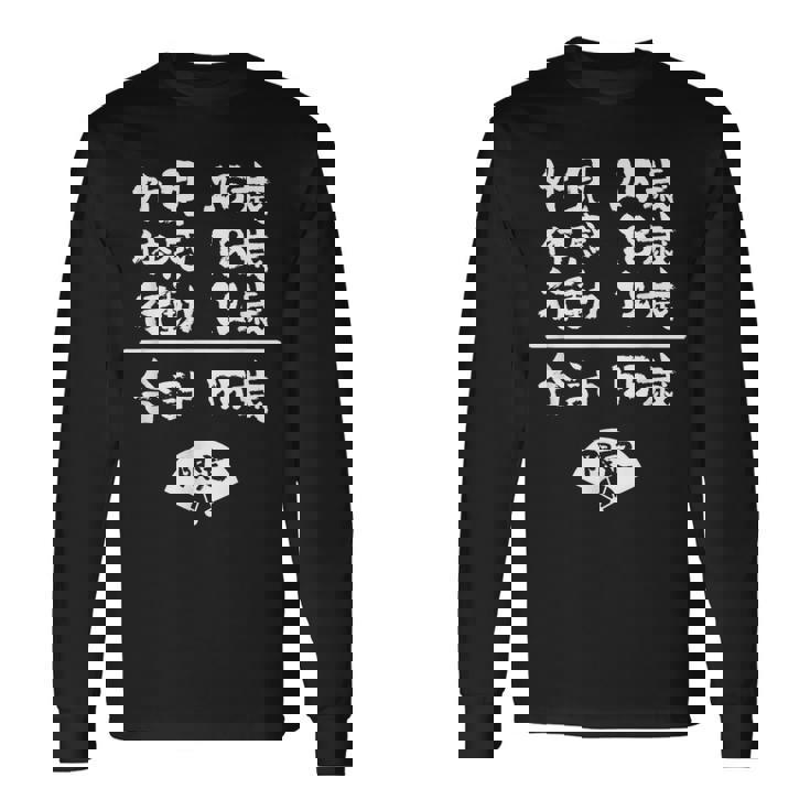 誕生日 誕生日おめでとう 55歳 ネタ ジョーク ギャグ お笑い ツッコミ 55祝い 長寿祝い おもしろ 長袖Tシャツ