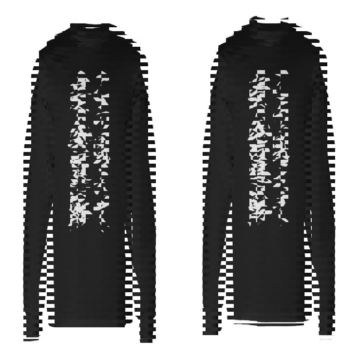 車 面白いtシャツ 安全運転 自動車 おもしろ ネタ 文字入り 大人 メンズ おもしろグッズ 車いじり 長袖tシャツ 長袖Tシャツ