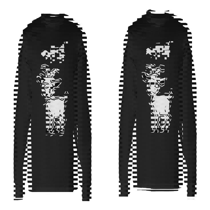 部屋着 面白いtシャツ ヤギ おもしろ 動物 なんか違うtシャツ メンズ 子供 おもしろ 服 グッズ ネタ 長袖Tシャツ